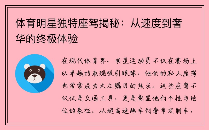 体育明星独特座驾揭秘：从速度到奢华的终极体验