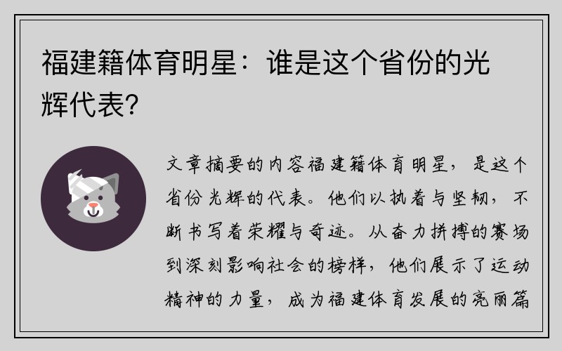 福建籍体育明星：谁是这个省份的光辉代表？