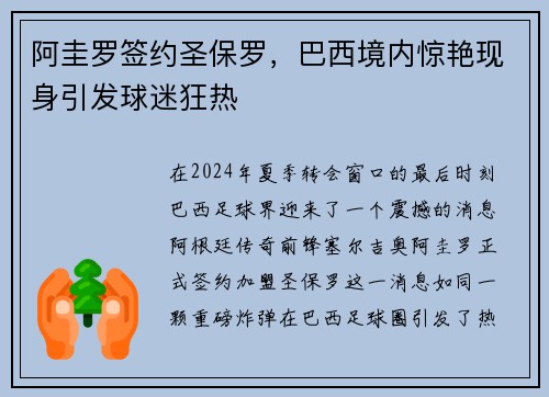阿圭罗签约圣保罗，巴西境内惊艳现身引发球迷狂热