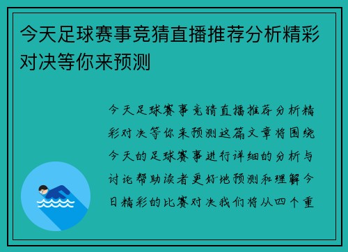 今天足球赛事竞猜直播推荐分析精彩对决等你来预测
