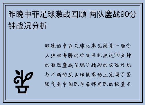 昨晚中菲足球激战回顾 两队鏖战90分钟战况分析